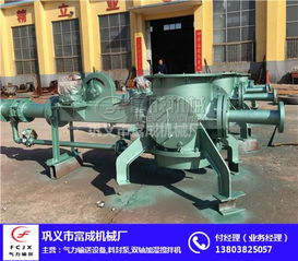 输送设备,料封泵,双轴加湿搅拌机,脉冲布袋除尘器 巩义市富成机械厂