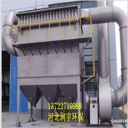贵州单机除尘器 专心专业，选河北润宇环保脉冲除尘器